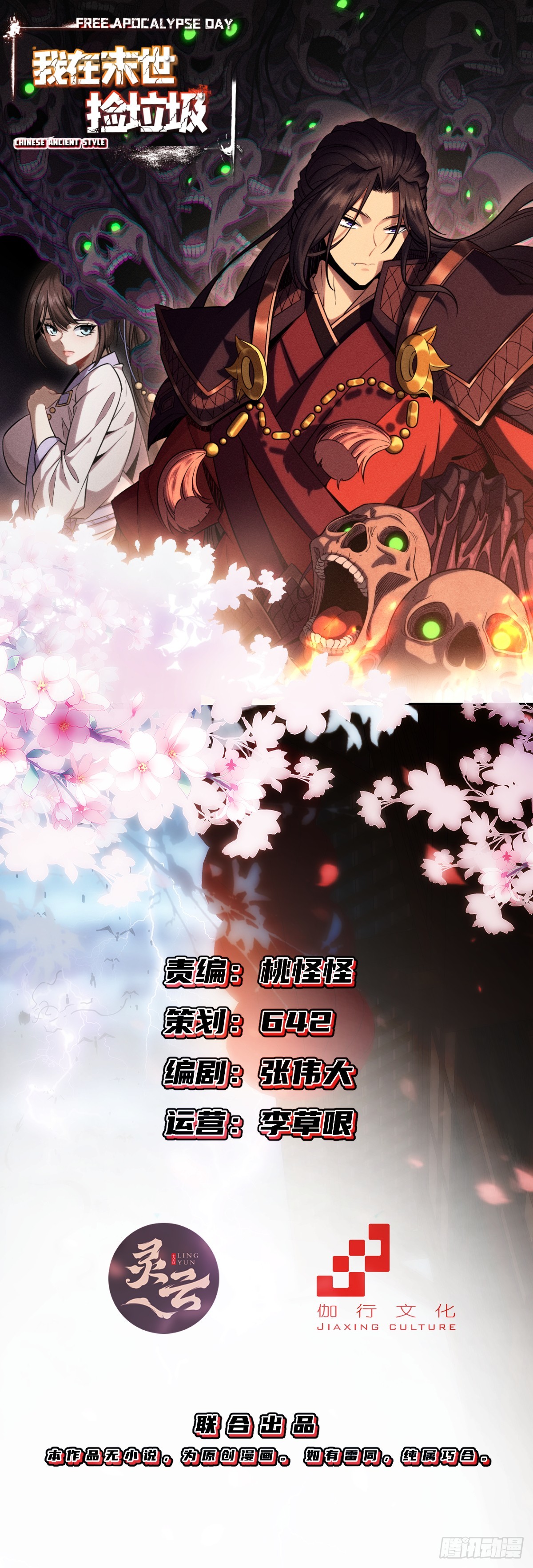 我在末世撿垃圾 - 第10話(1/2) - 1