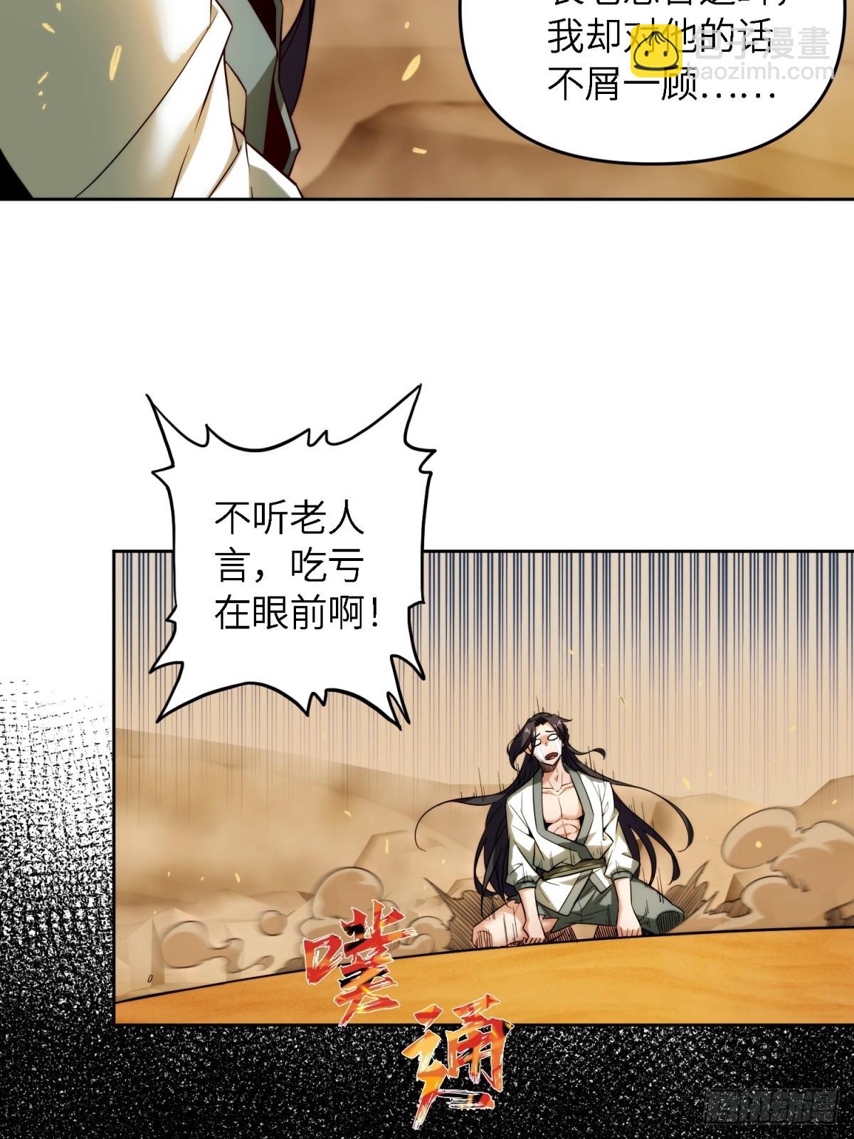 我在末世撿垃圾 - 第10話(1/2) - 7