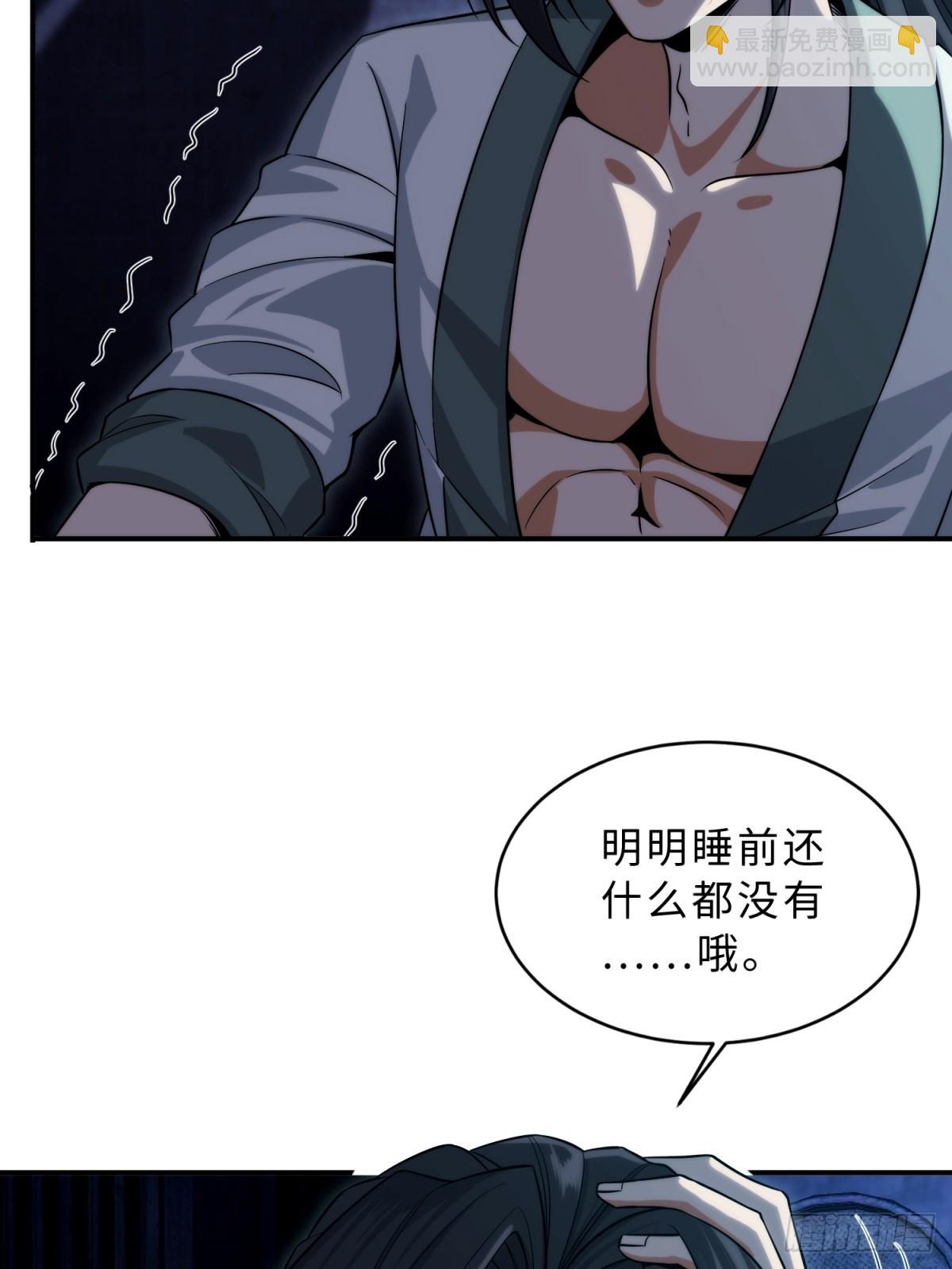我在末世撿垃圾 - 第18話(1/2) - 4