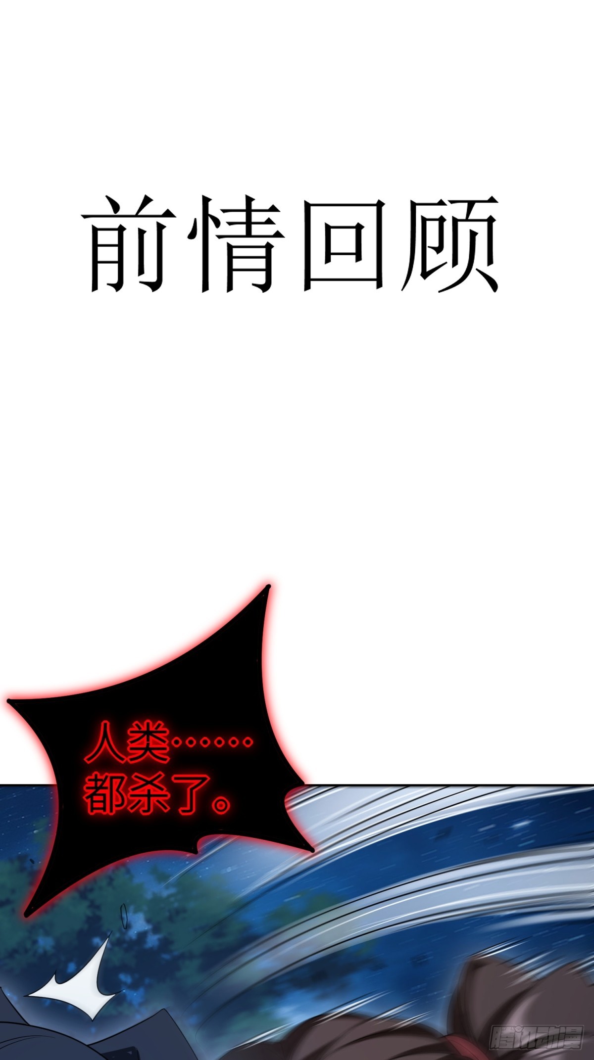 我在末世撿垃圾 - 第24話(1/2) - 1