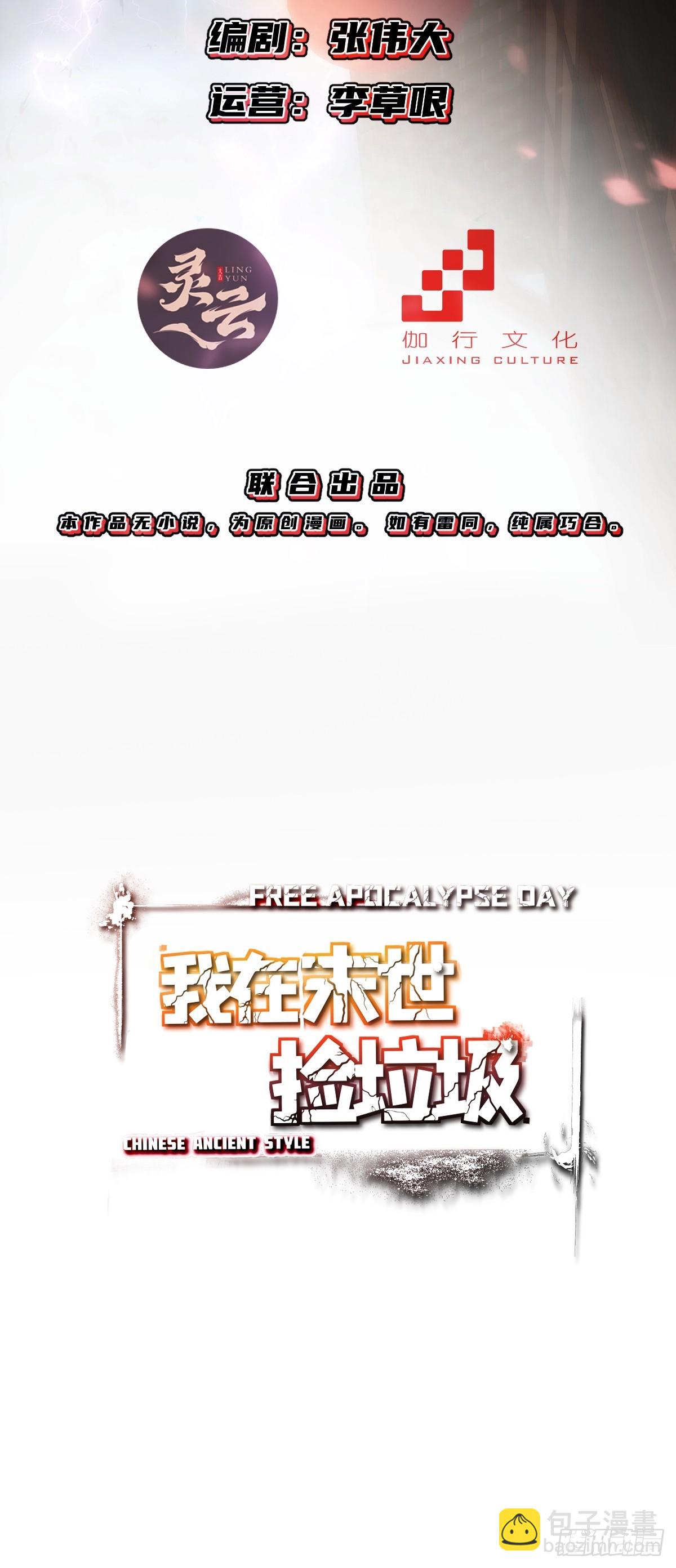 我在末世撿垃圾 - 第24話(1/2) - 8