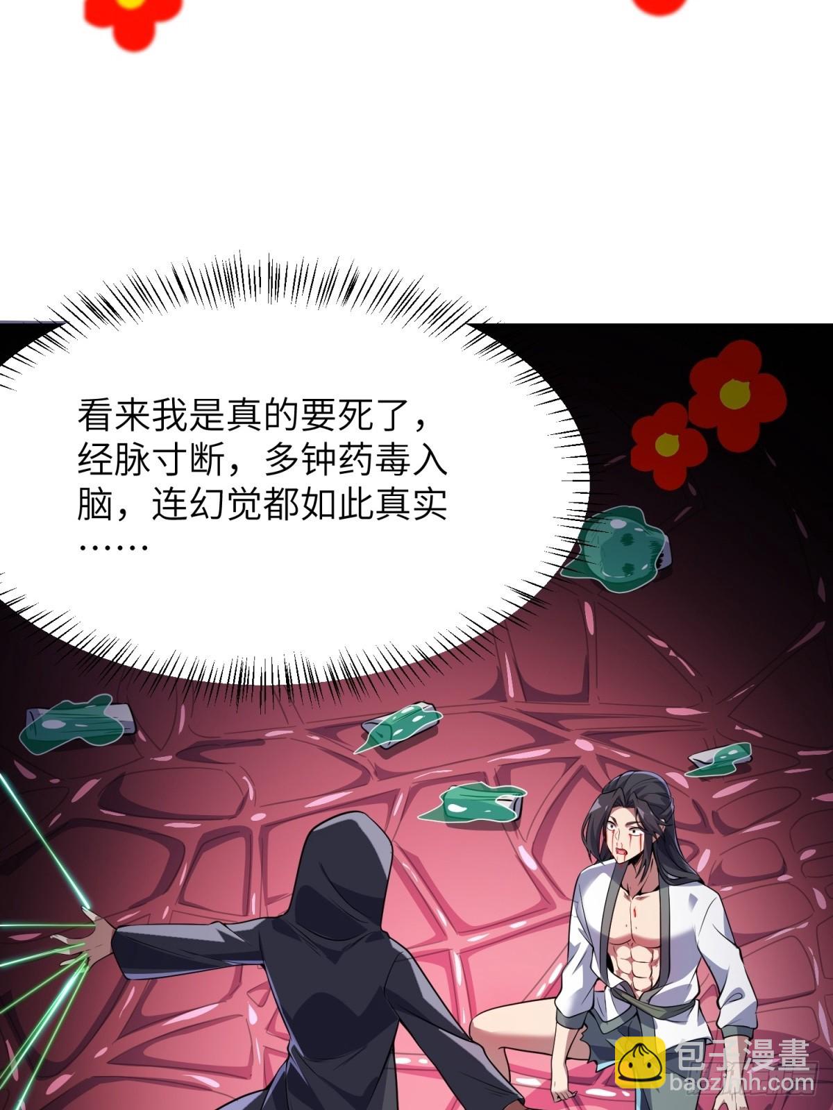 我在末世撿垃圾 - 第34話(2/2) - 1