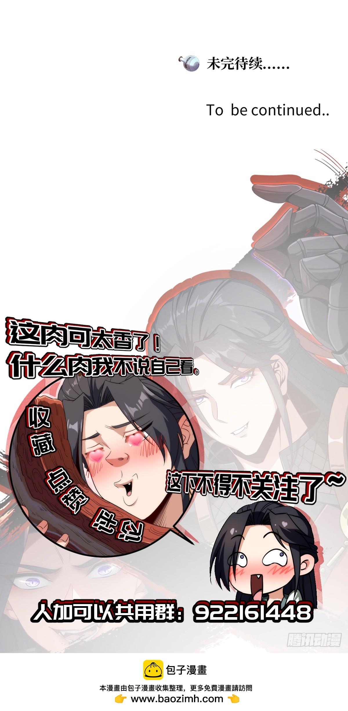 我在末世撿垃圾 - 第34話(2/2) - 4