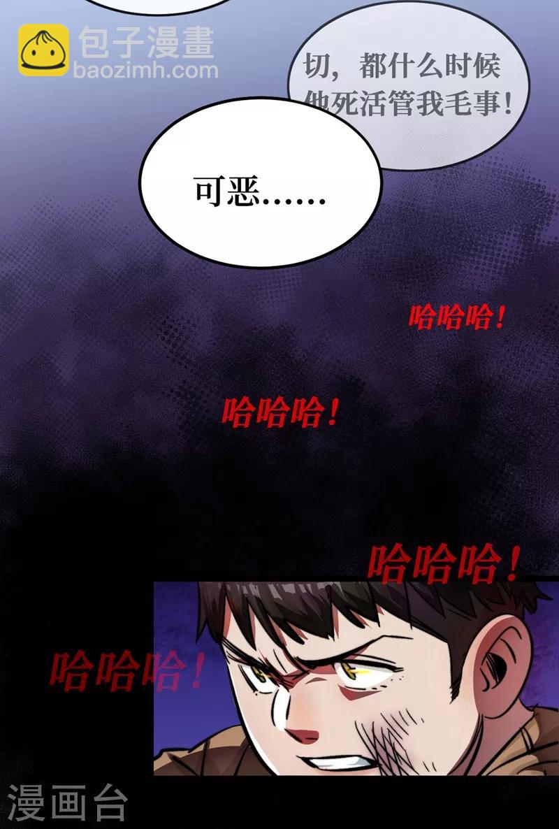 我在末世撿屬性 - 第1話 系統激活中，面板開啓！(1/2) - 1
