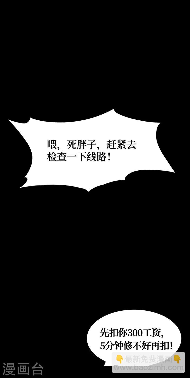 我在末世捡属性 - 第1话 系统激活中，面板开启！(1/2) - 3