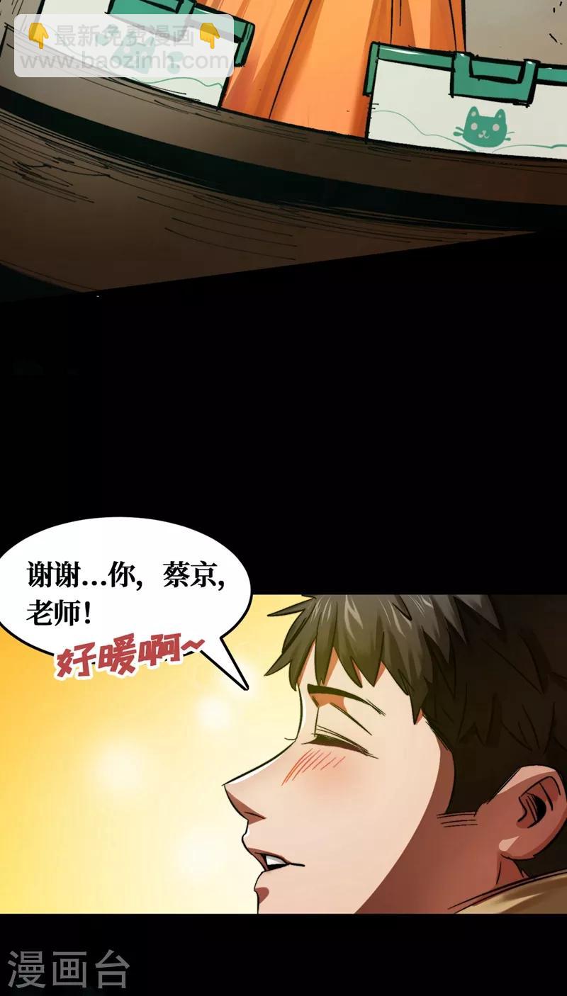 我在末世捡属性 - 第1话 系统激活中，面板开启！(1/2) - 1