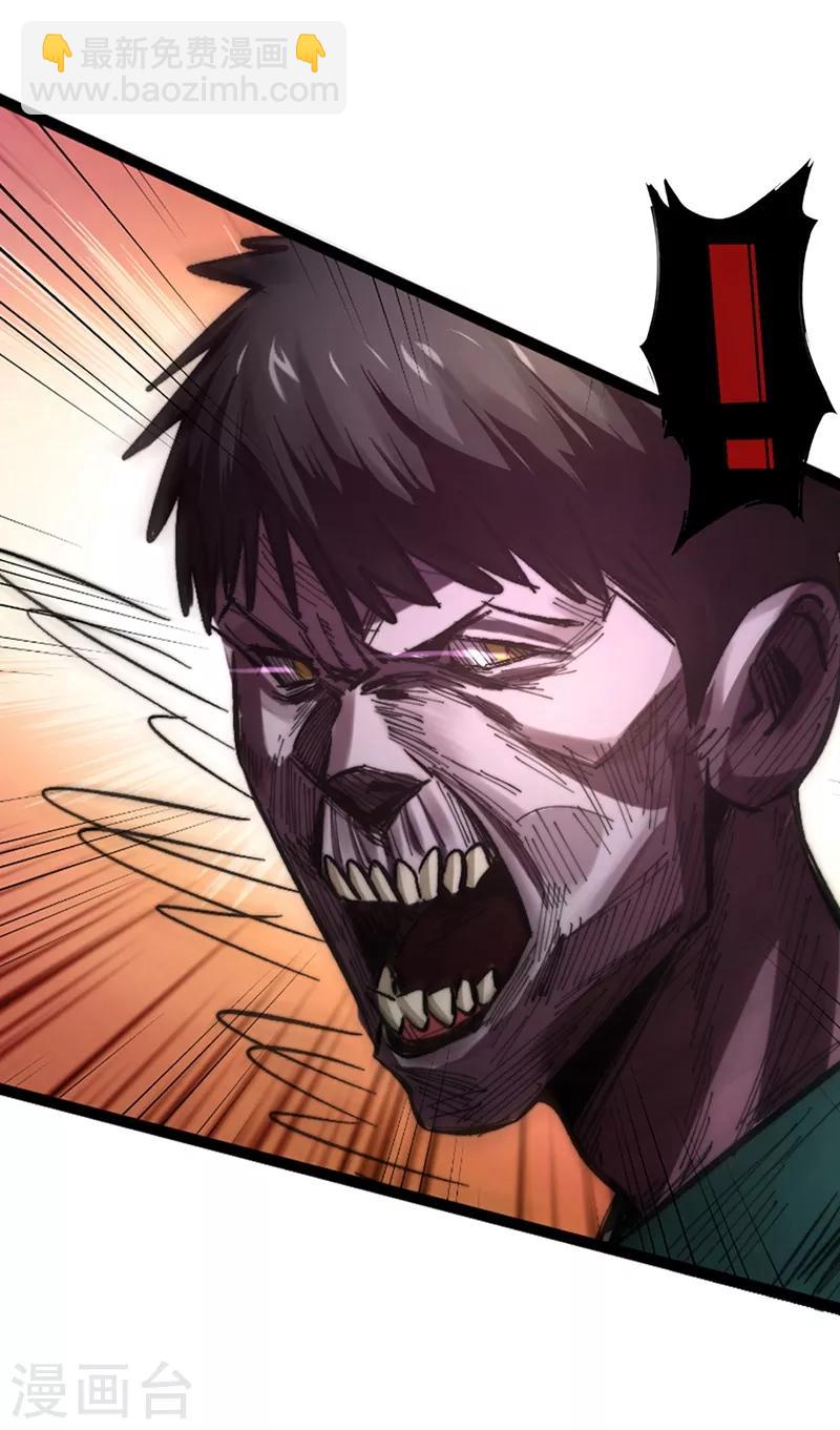 我在末世撿屬性 - 第1話 系統激活中，面板開啓！(1/2) - 6