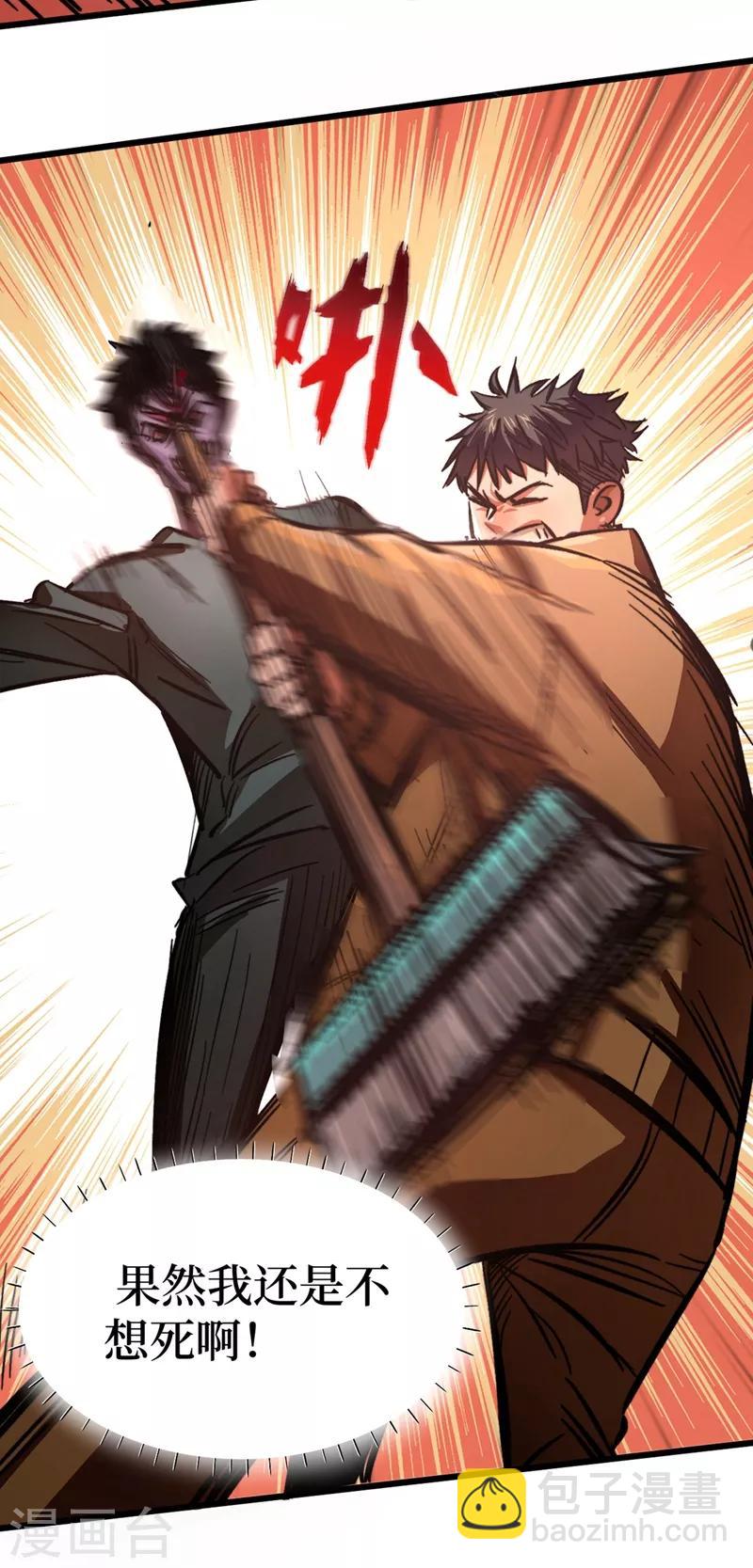 我在末世撿屬性 - 第1話 系統激活中，面板開啓！(1/2) - 5