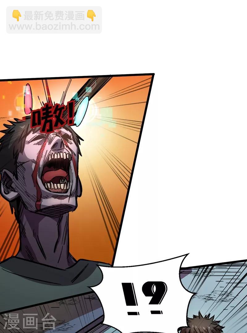 我在末世撿屬性 - 第1話 系統激活中，面板開啓！(1/2) - 6