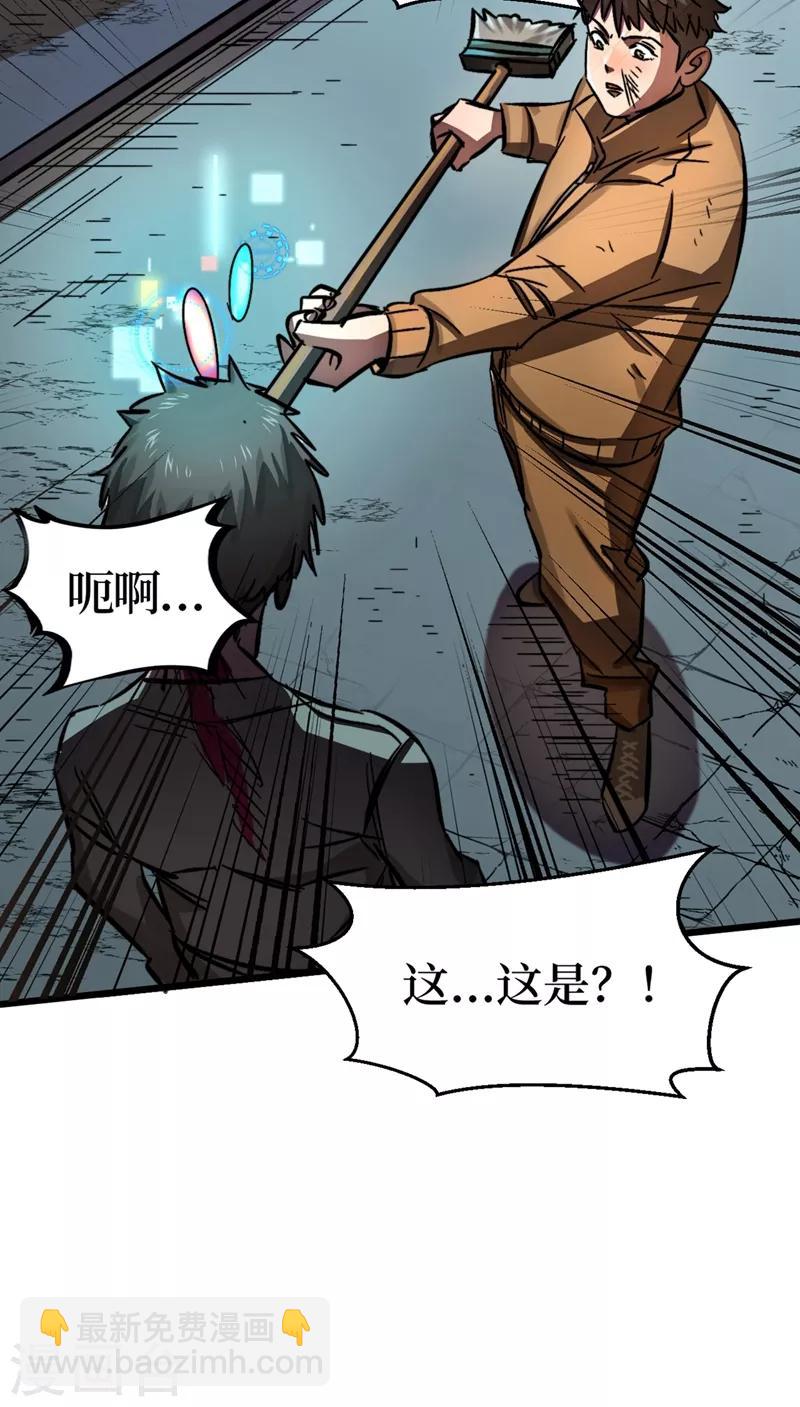 我在末世撿屬性 - 第1話 系統激活中，面板開啓！(1/2) - 7