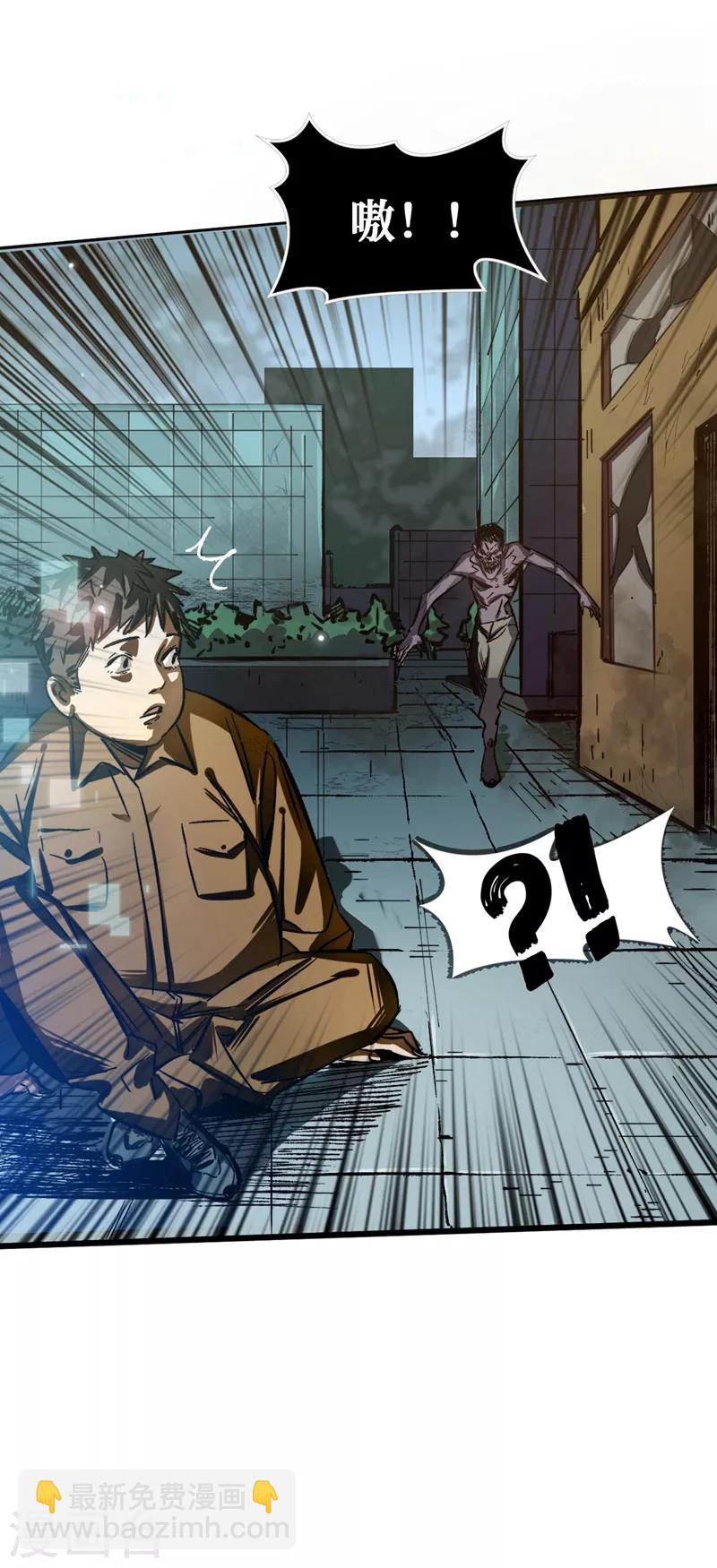 我在末世撿屬性 - 第1話 系統激活中，面板開啓！(1/2) - 4