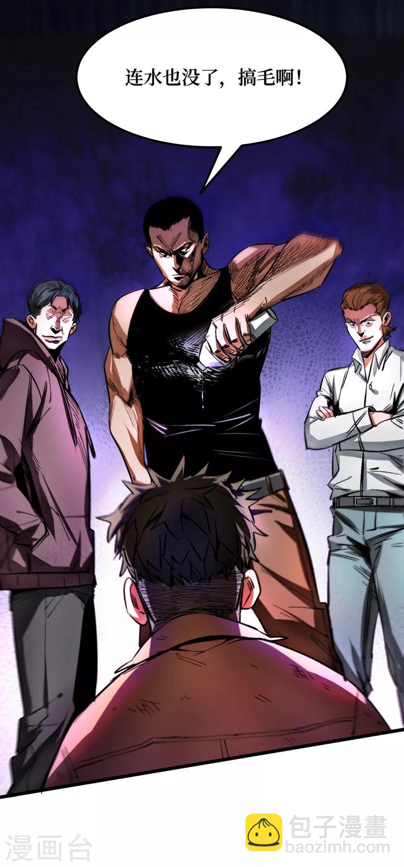 我在末世撿屬性 - 第1話 系統激活中，面板開啓！(1/2) - 5