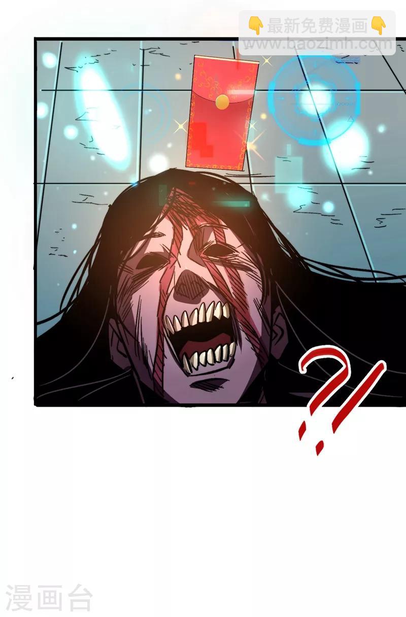 我在末世撿屬性 - 第1話 系統激活中，面板開啓！(2/2) - 4