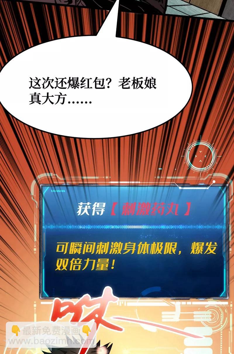 我在末世撿屬性 - 第1話 系統激活中，面板開啓！(2/2) - 6