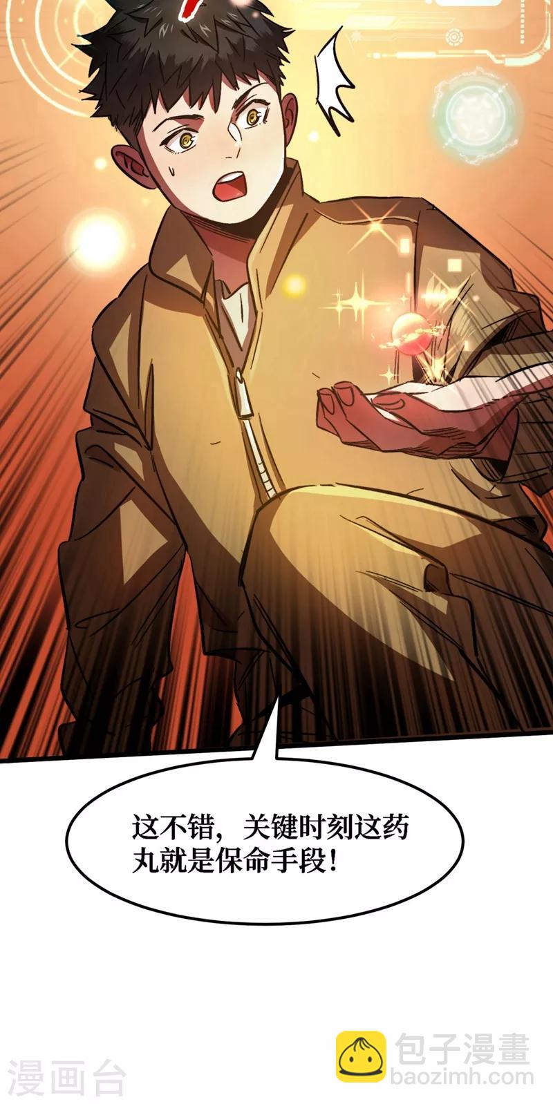 我在末世撿屬性 - 第1話 系統激活中，面板開啓！(2/2) - 7