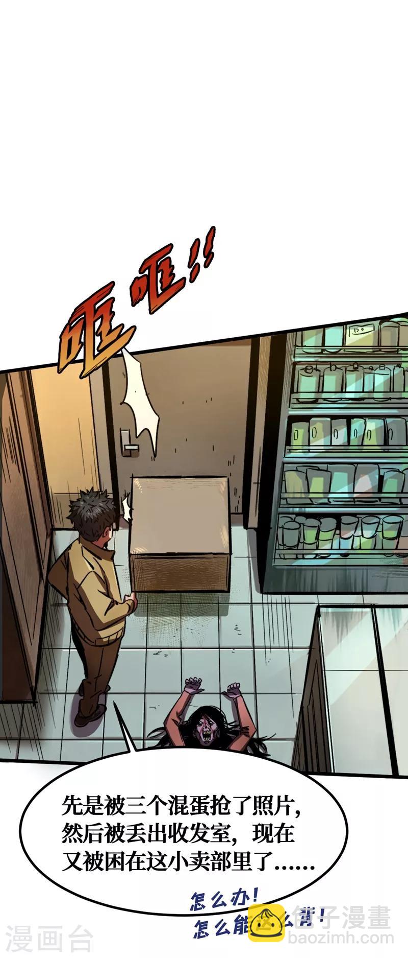 我在末世撿屬性 - 第1話 系統激活中，面板開啓！(2/2) - 1