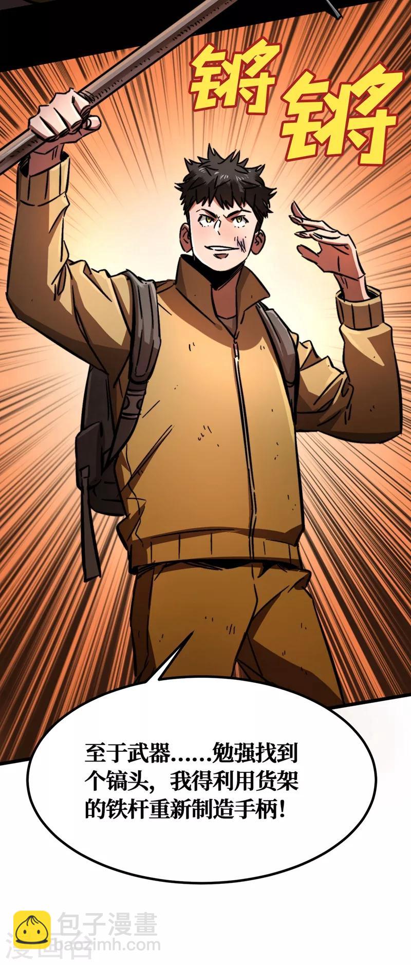 我在末世撿屬性 - 第1話 系統激活中，面板開啓！(2/2) - 5