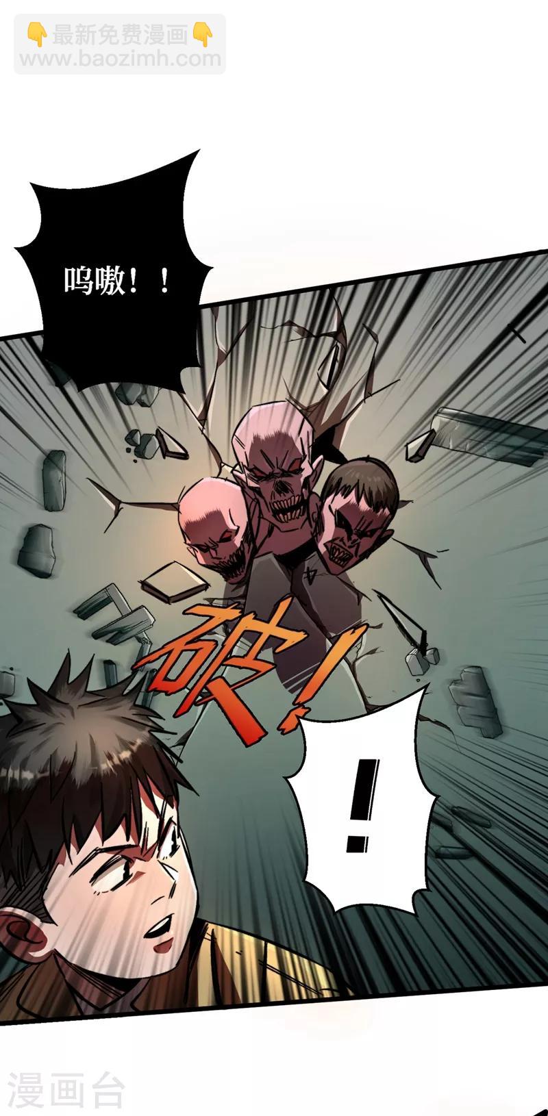 我在末世撿屬性 - 第1話 系統激活中，面板開啓！(2/2) - 6