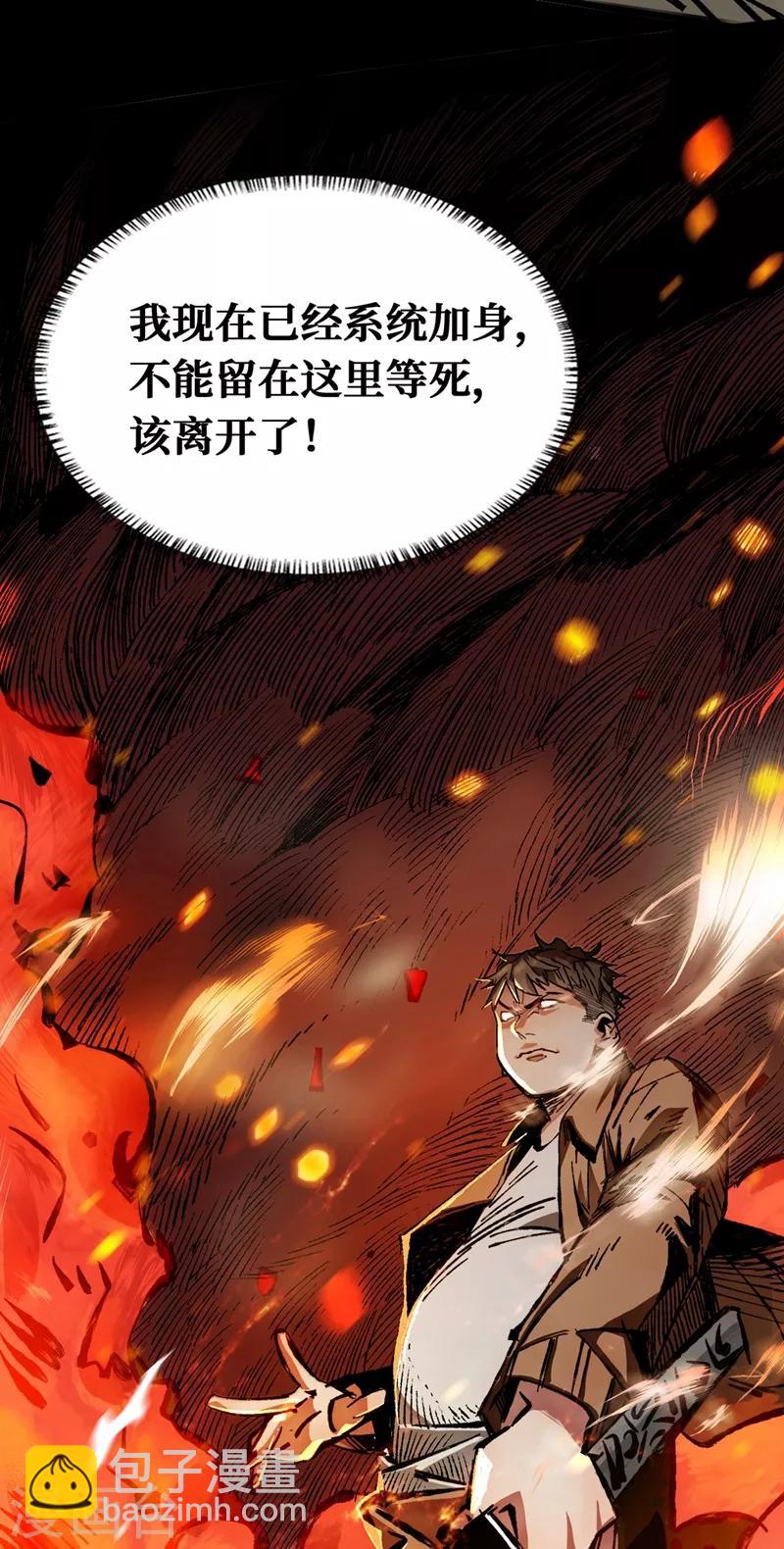 我在末世撿屬性 - 第1話 系統激活中，面板開啓！(2/2) - 4