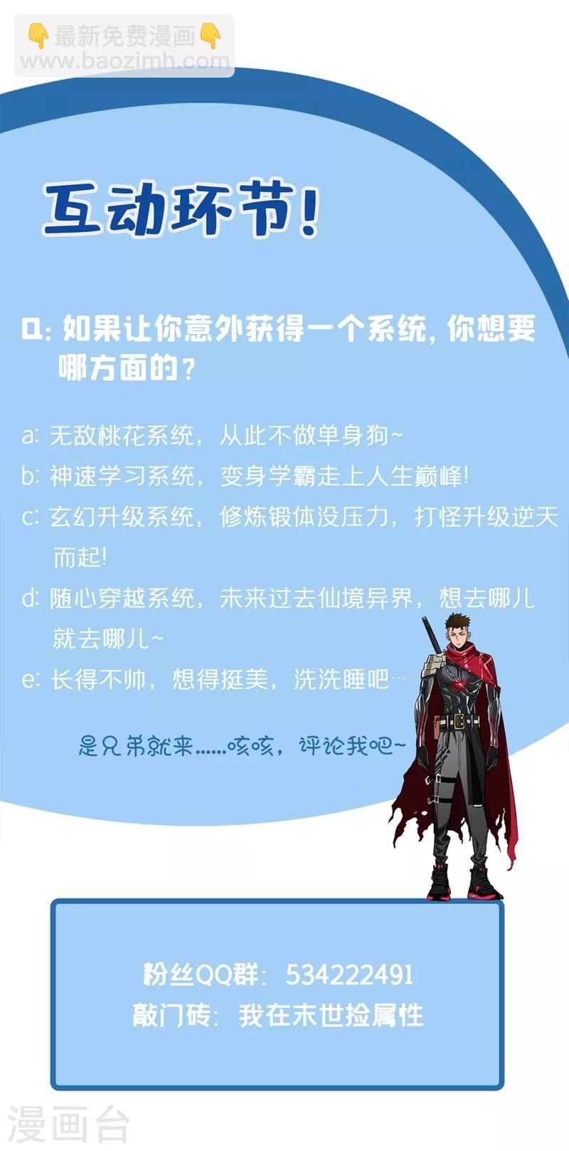 我在末世撿屬性 - 第1話 系統激活中，面板開啓！(2/2) - 2