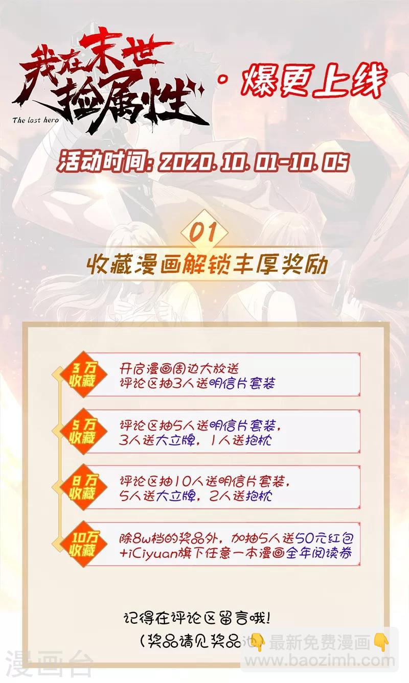 我在末世撿屬性 - 第1話 系統激活中，面板開啓！(2/2) - 3