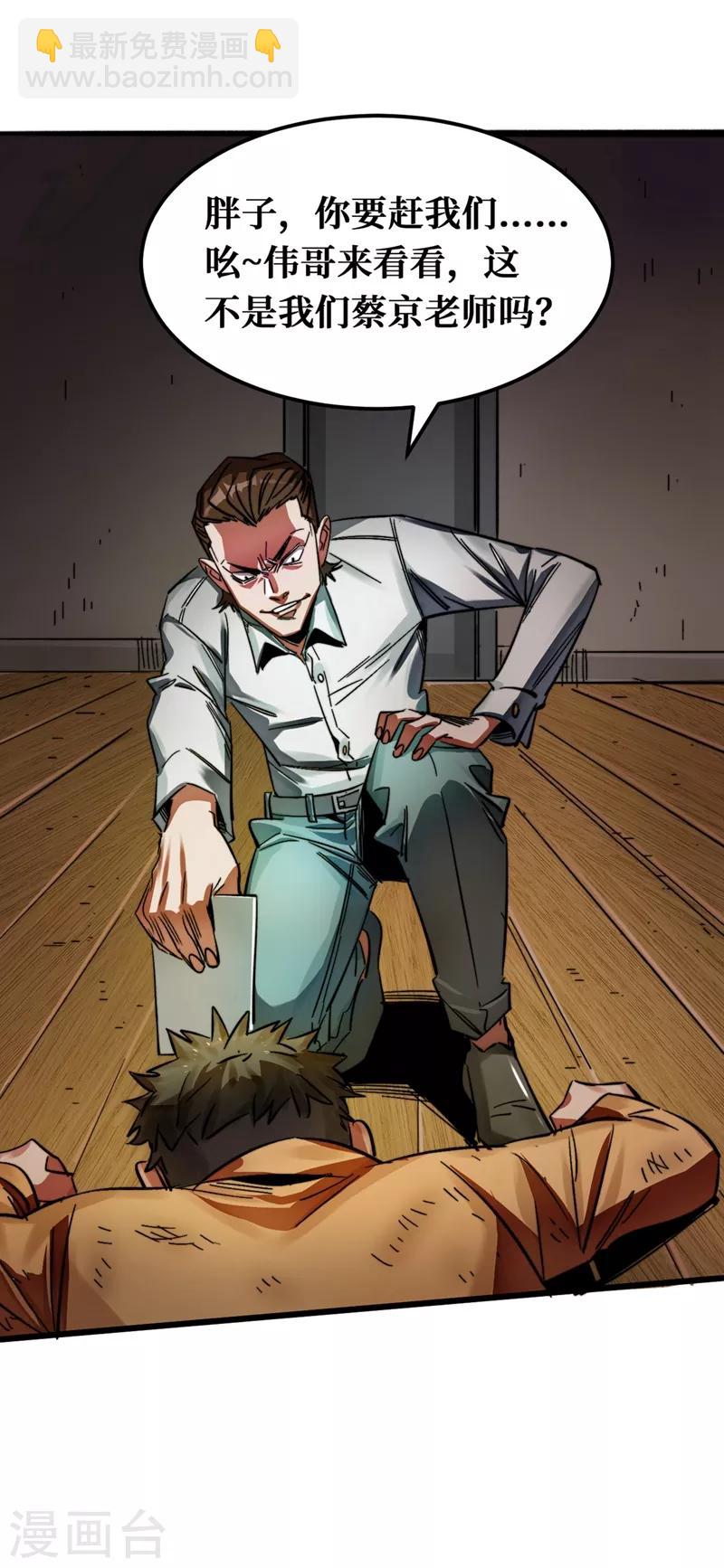 我在末世撿屬性 - 第1話 系統激活中，面板開啓！(1/2) - 1