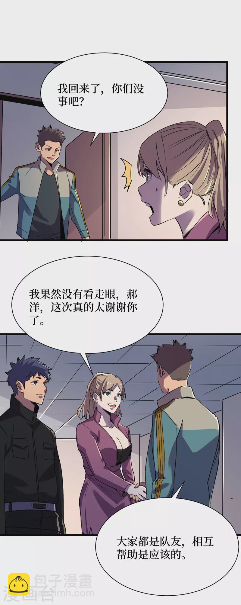 我在末世撿屬性 - 第99話 展開第二階段計劃！ - 6