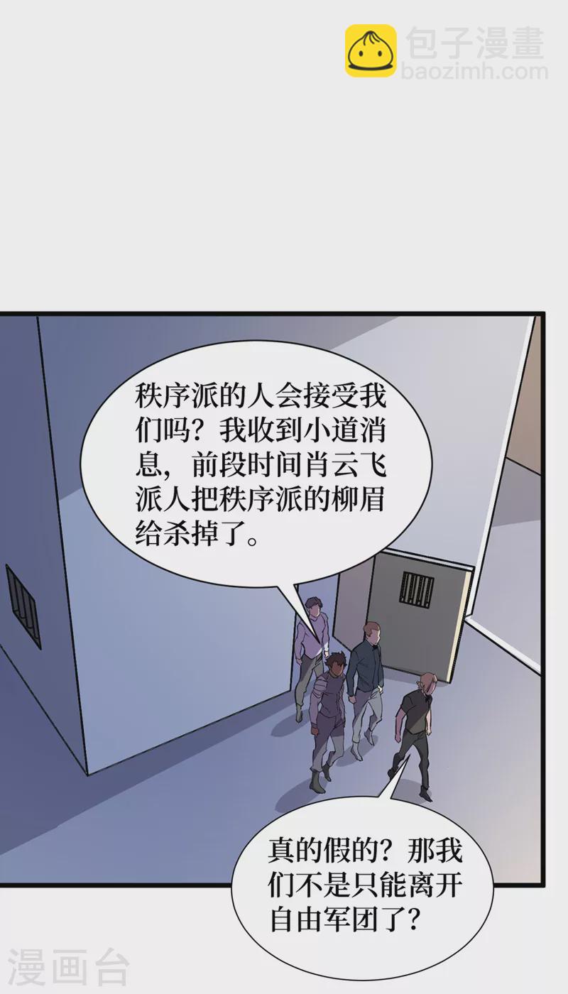 我在末世撿屬性 - 第99話 展開第二階段計劃！ - 6