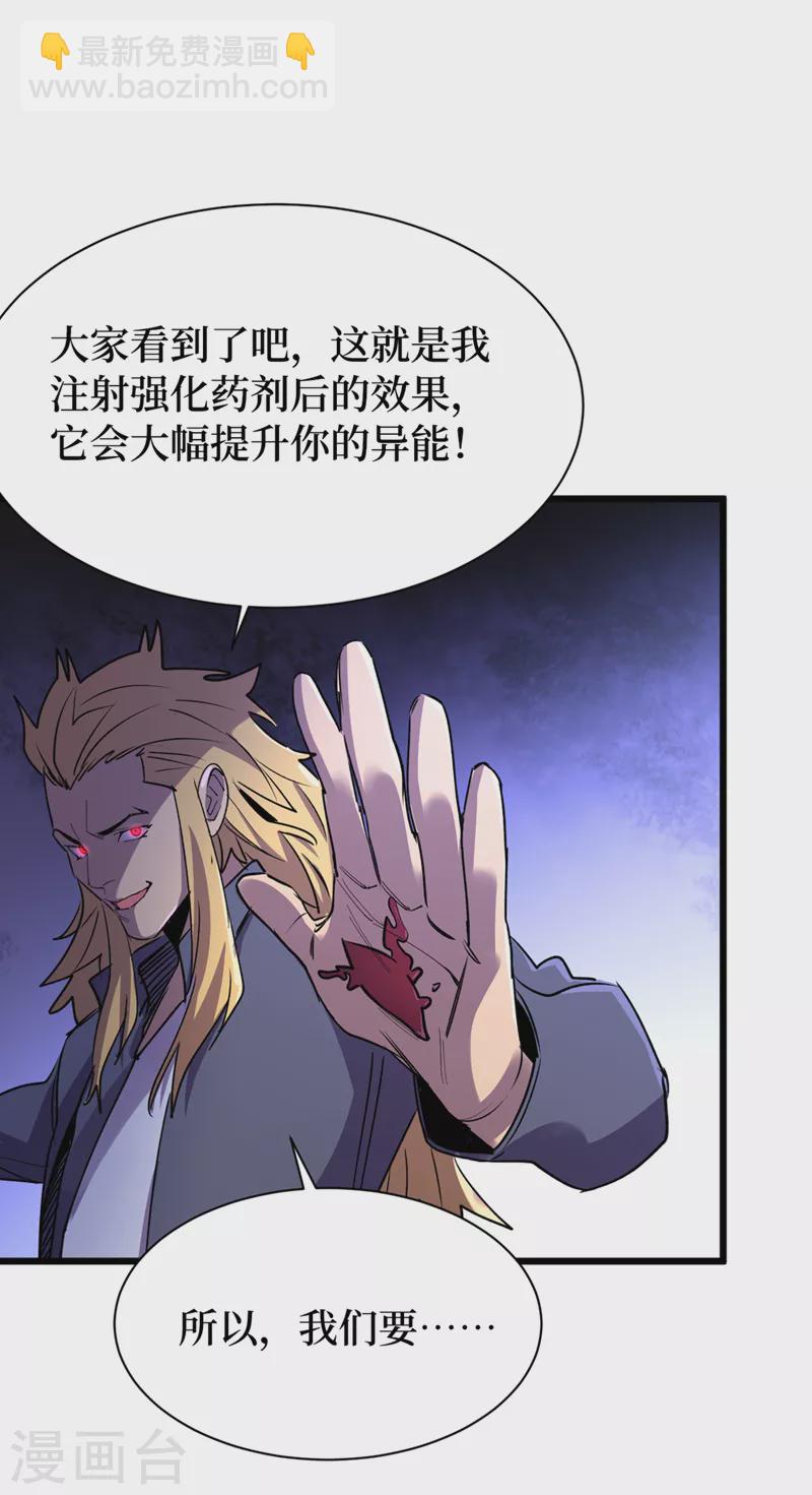 我在末世撿屬性 - 第99話 展開第二階段計劃！ - 6