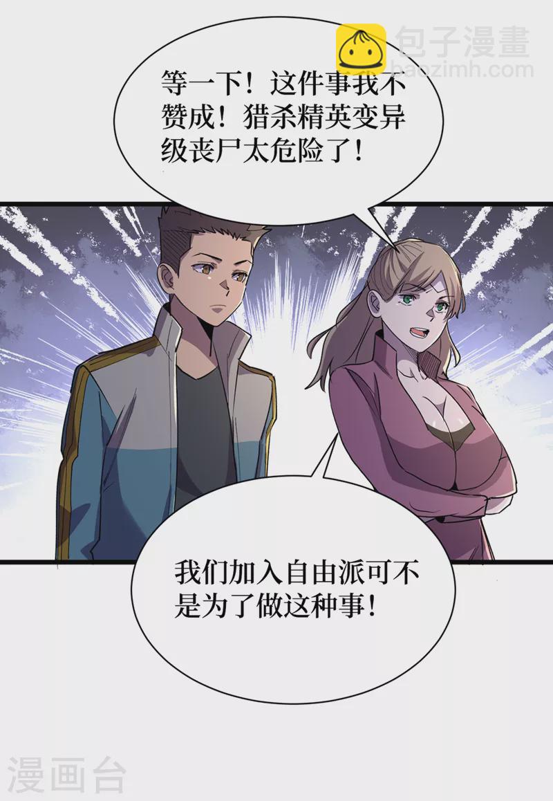 我在末世撿屬性 - 第99話 展開第二階段計劃！ - 1