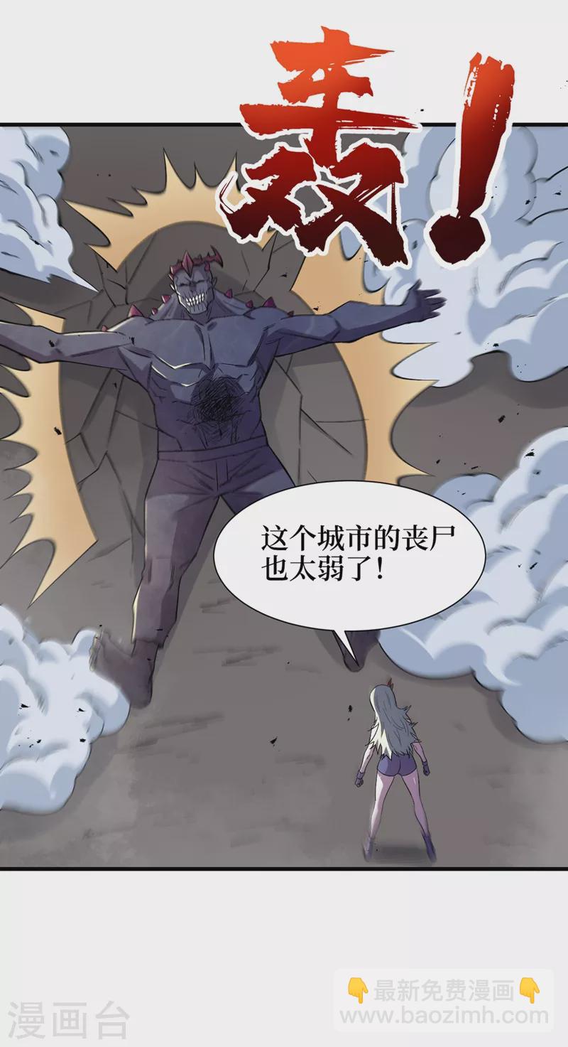 我在末世撿屬性 - 第101話 其他城市來的女人 - 5