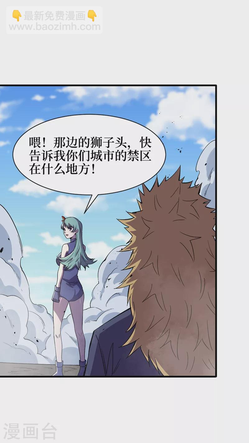 我在末世撿屬性 - 第101話 其他城市來的女人 - 6