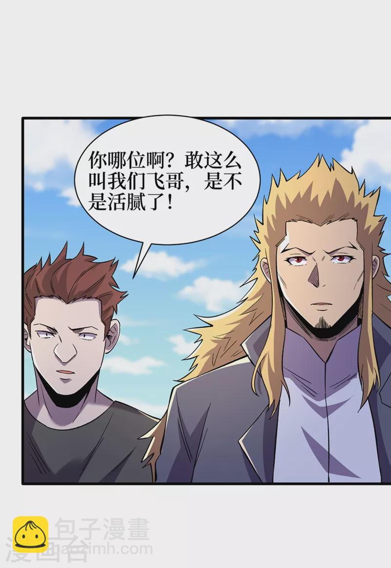 我在末世撿屬性 - 第101話 其他城市來的女人 - 1