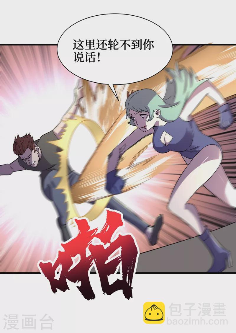 我在末世撿屬性 - 第101話 其他城市來的女人 - 2