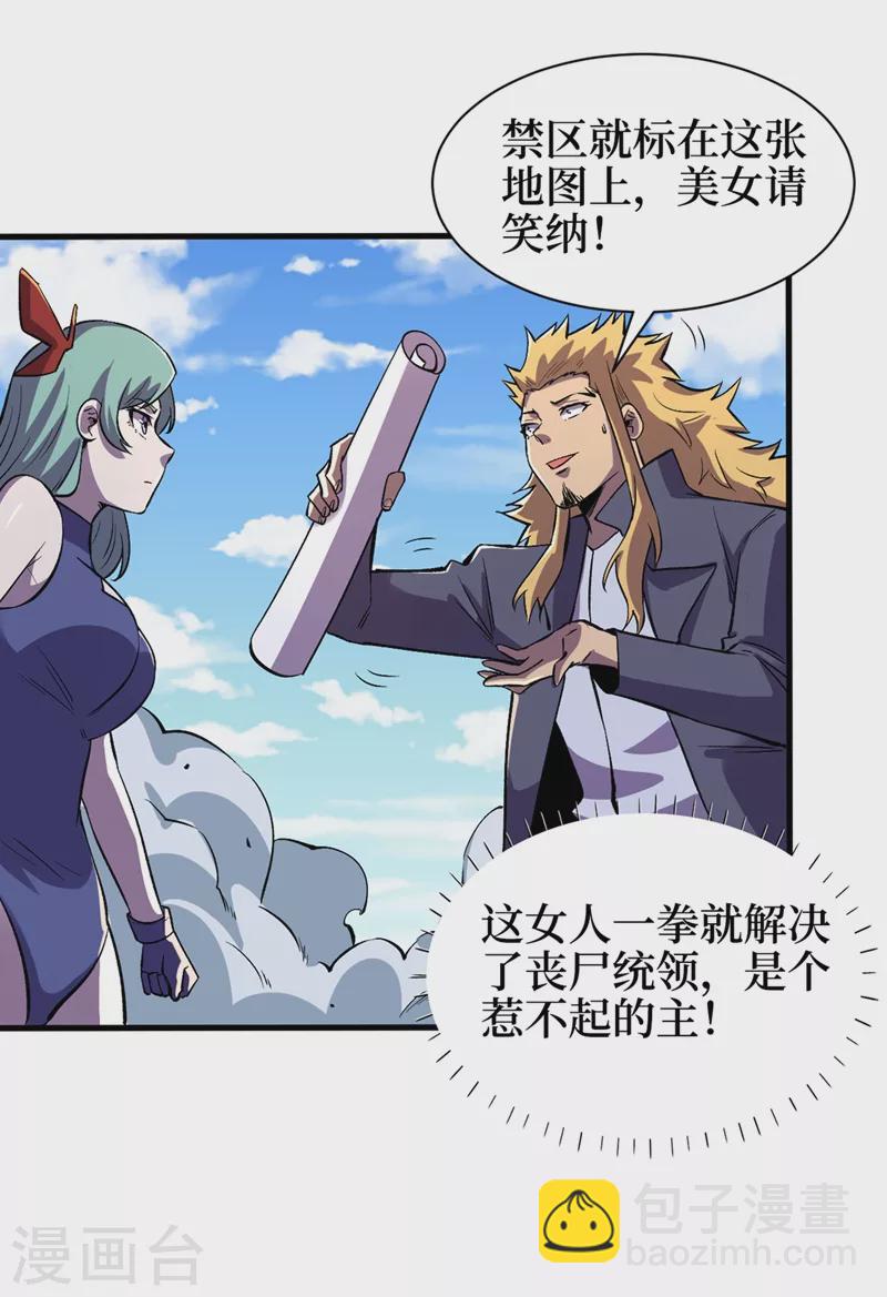 我在末世撿屬性 - 第101話 其他城市來的女人 - 4