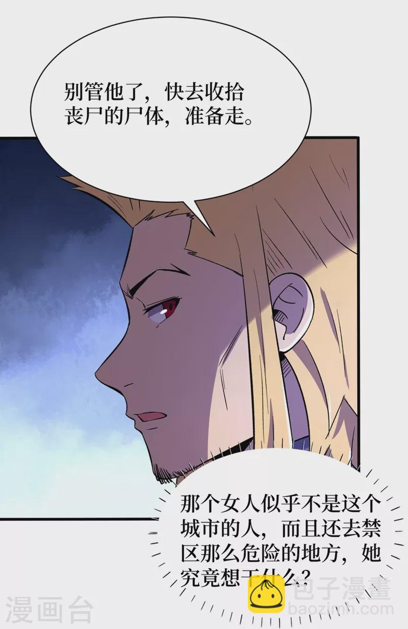 我在末世撿屬性 - 第101話 其他城市來的女人 - 2