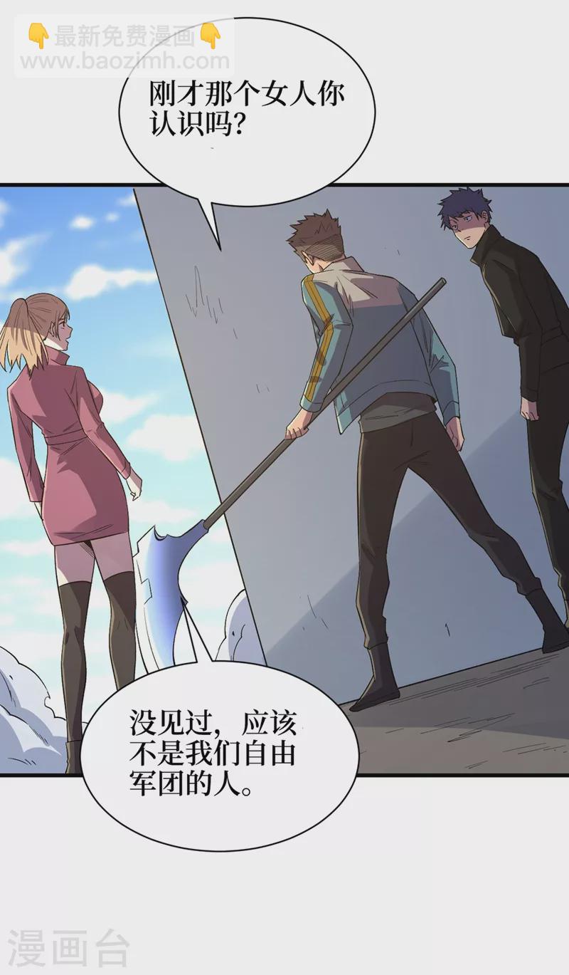 我在末世撿屬性 - 第101話 其他城市來的女人 - 3