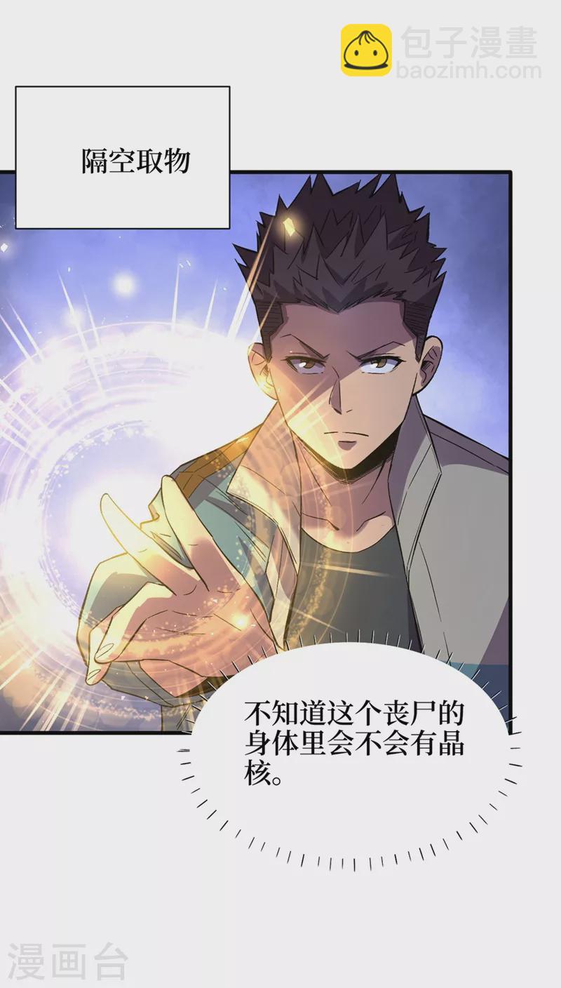 我在末世撿屬性 - 第101話 其他城市來的女人 - 4