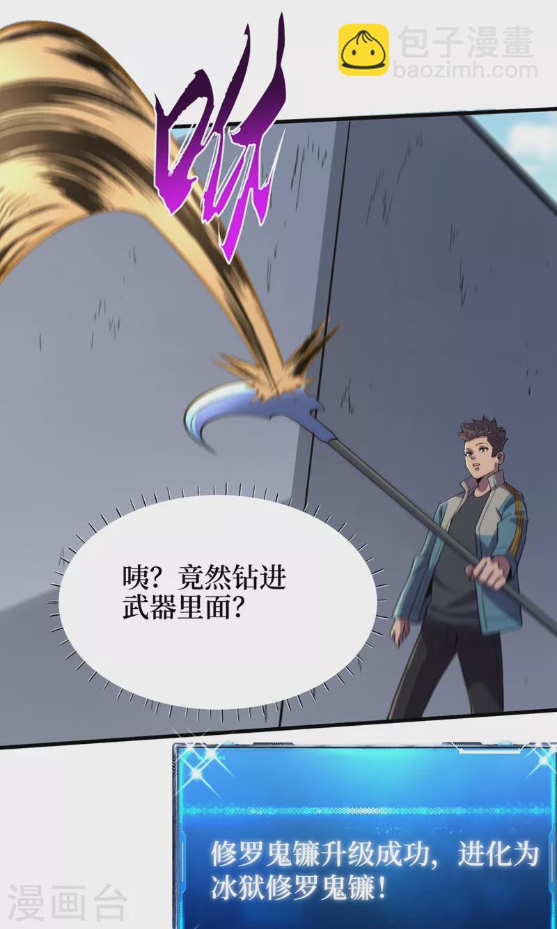 我在末世撿屬性 - 第101話 其他城市來的女人 - 6