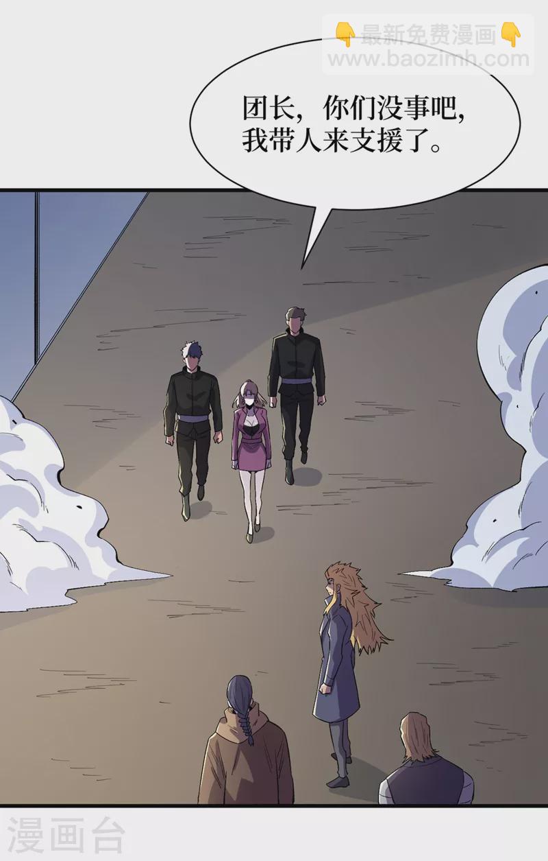 我在末世撿屬性 - 第101話 其他城市來的女人 - 5