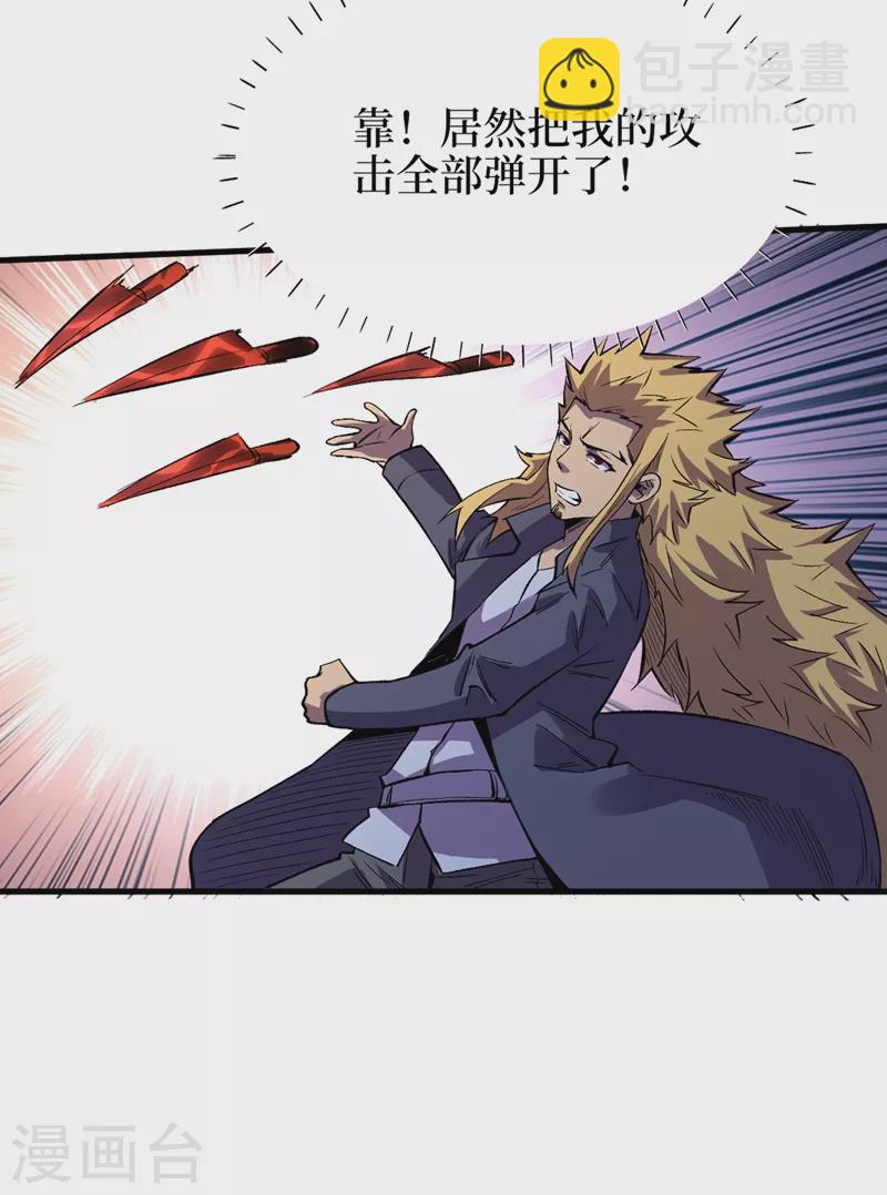 我在末世撿屬性 - 第101話 其他城市來的女人 - 6