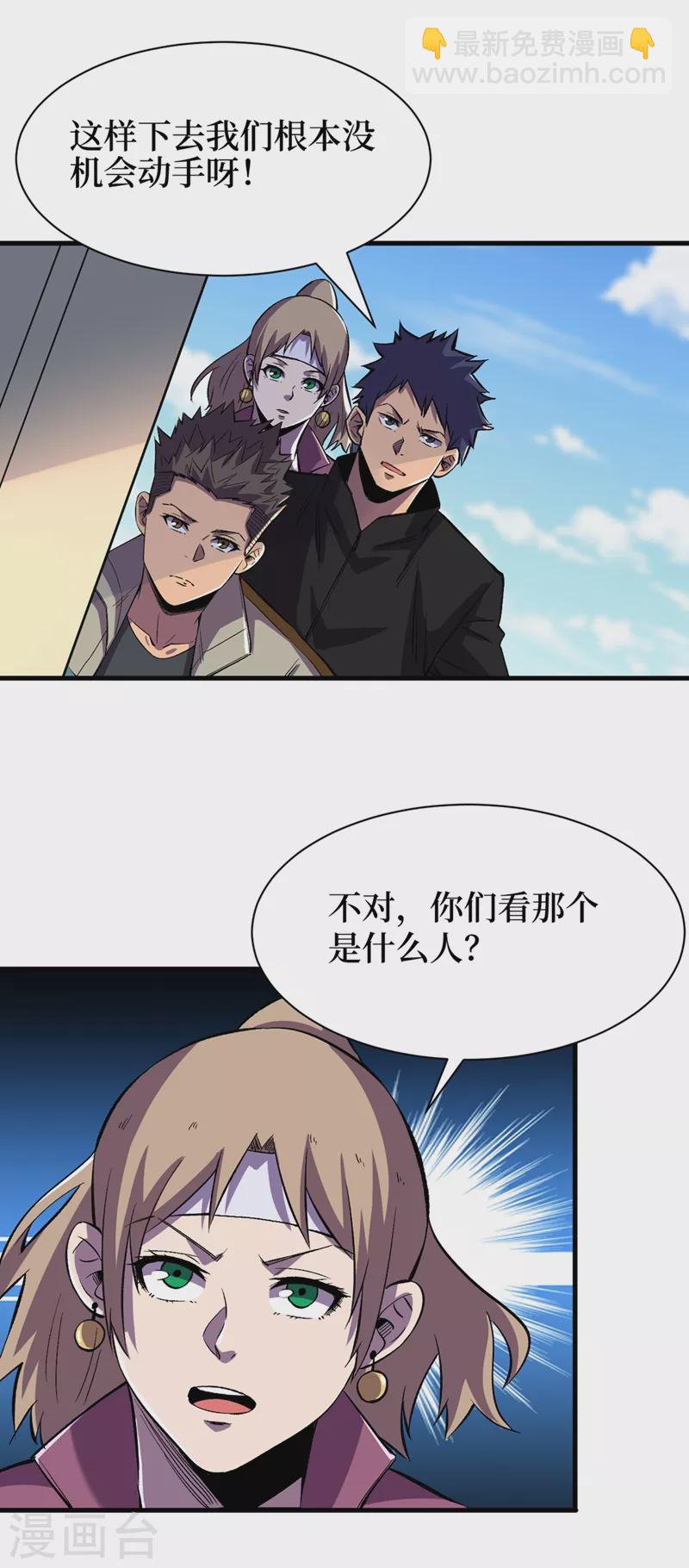 我在末世撿屬性 - 第101話 其他城市來的女人 - 1