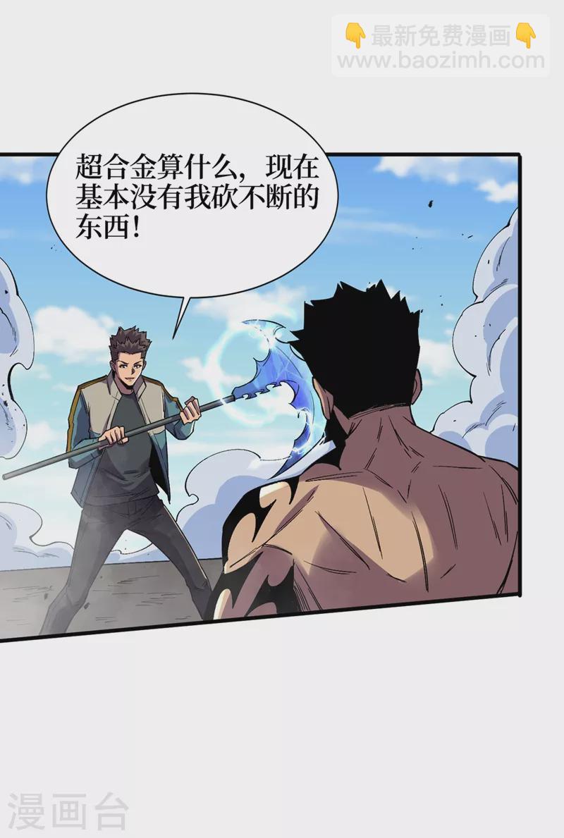 我在末世撿屬性 - 第103話 我有話跟楊浩單獨說 - 2