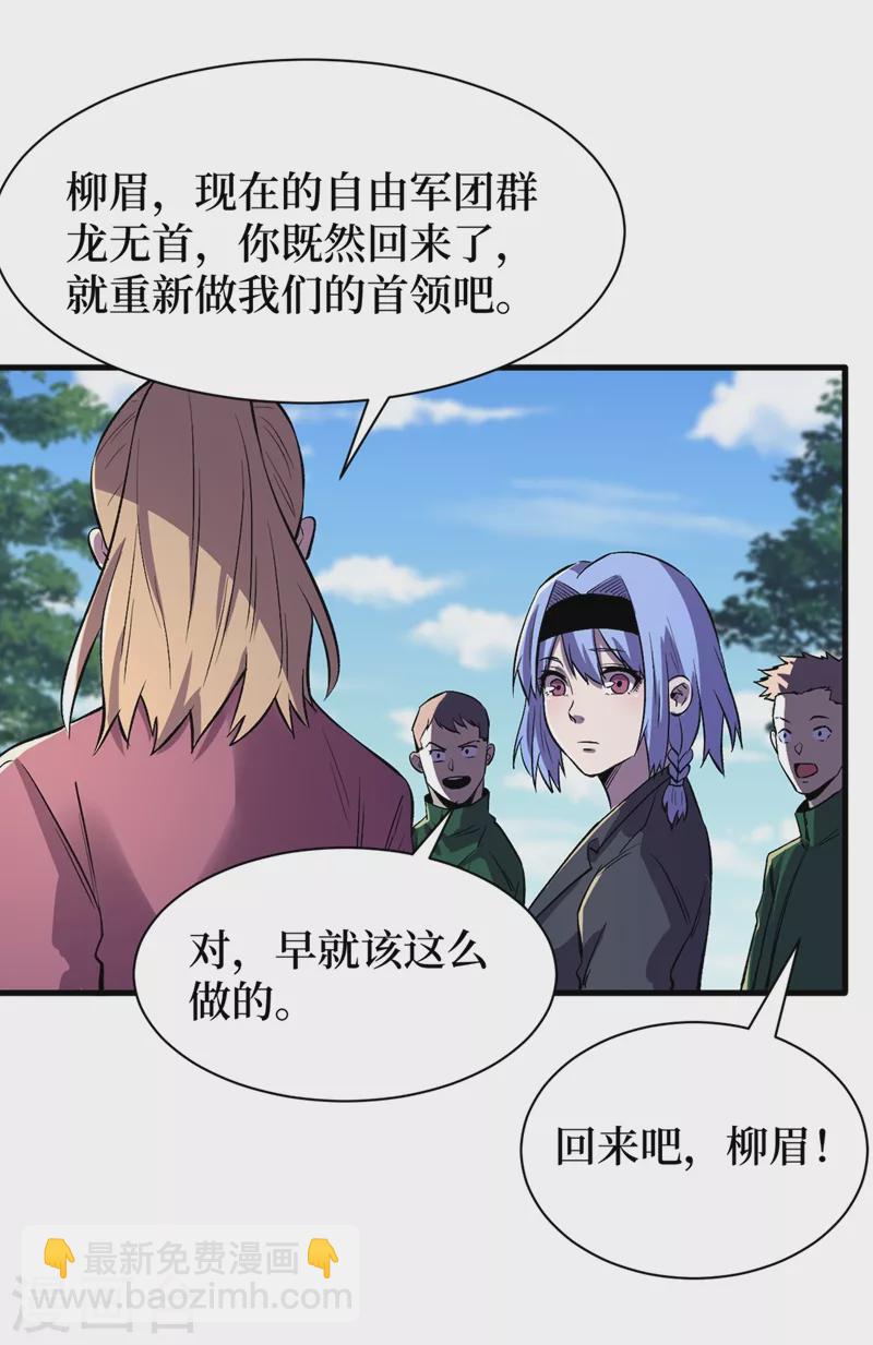 我在末世撿屬性 - 第103話 我有話跟楊浩單獨說 - 2