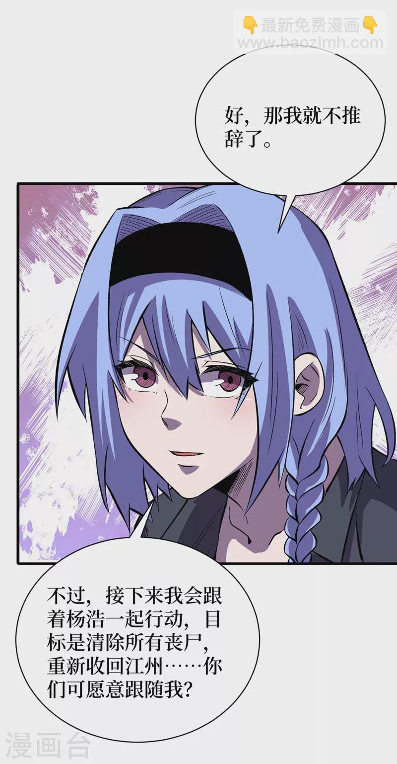 我在末世撿屬性 - 第103話 我有話跟楊浩單獨說 - 3