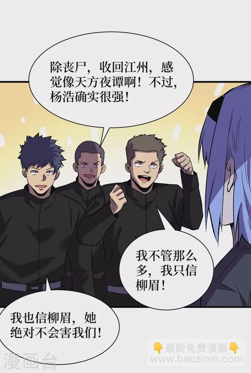 我在末世撿屬性 - 第103話 我有話跟楊浩單獨說 - 4