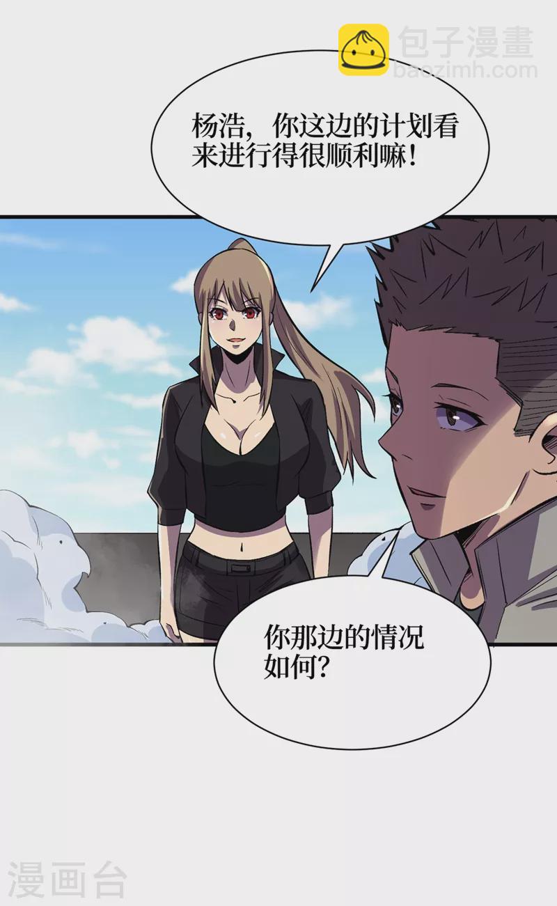 我在末世撿屬性 - 第103話 我有話跟楊浩單獨說 - 6