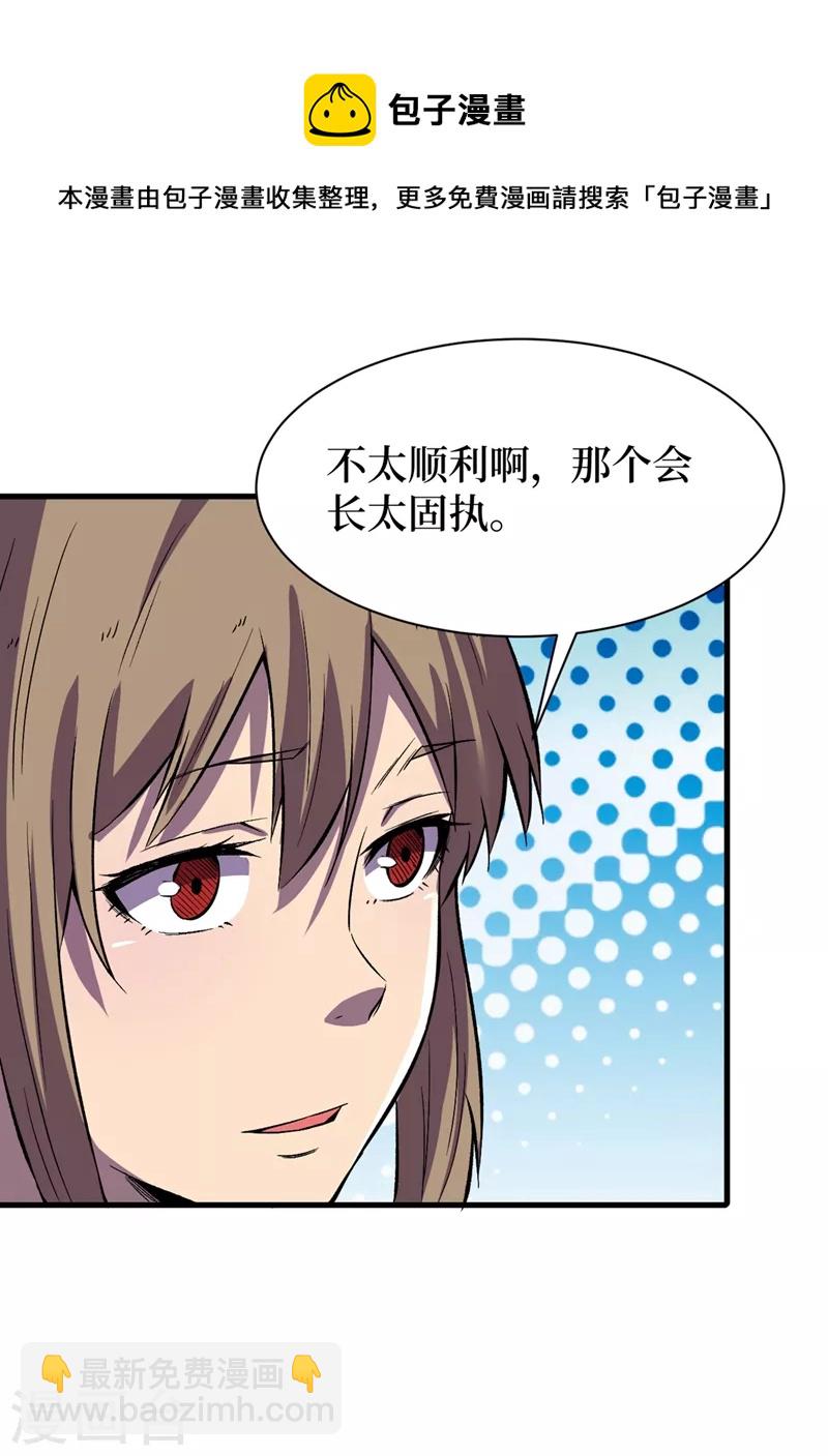 我在末世撿屬性 - 第103話 我有話跟楊浩單獨說 - 1