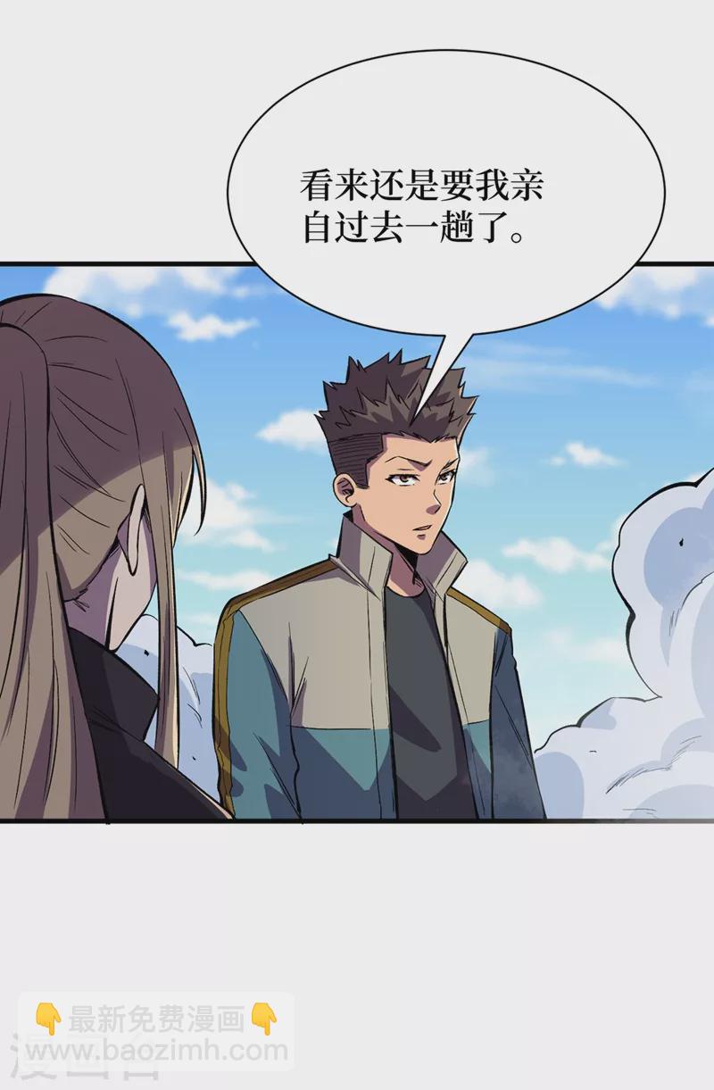 我在末世撿屬性 - 第103話 我有話跟楊浩單獨說 - 2