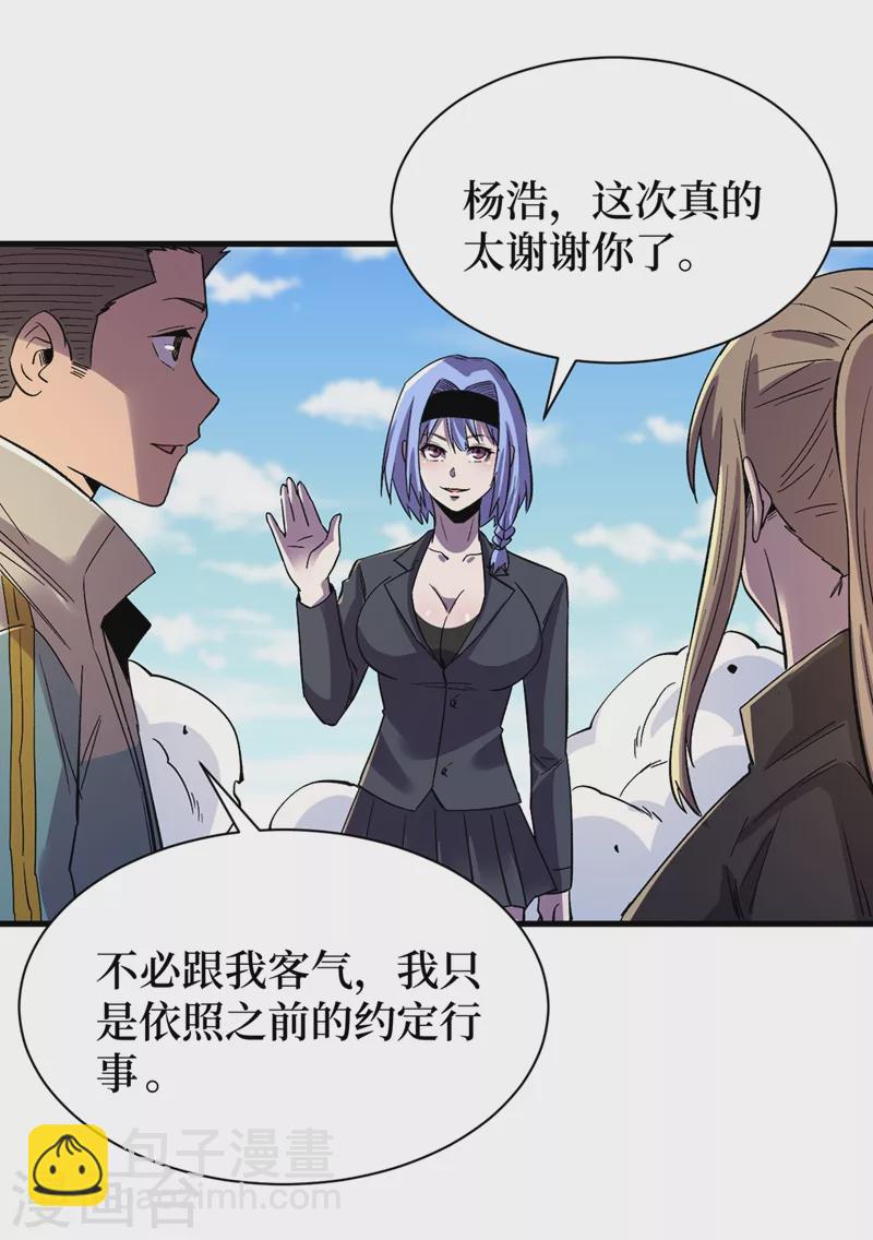 我在末世撿屬性 - 第103話 我有話跟楊浩單獨說 - 3